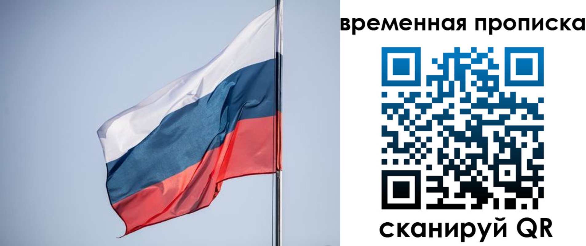 временная регистрация для всех в Новоузенске