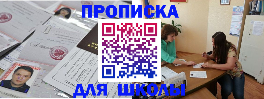 регистрация для школы в Новоузенске