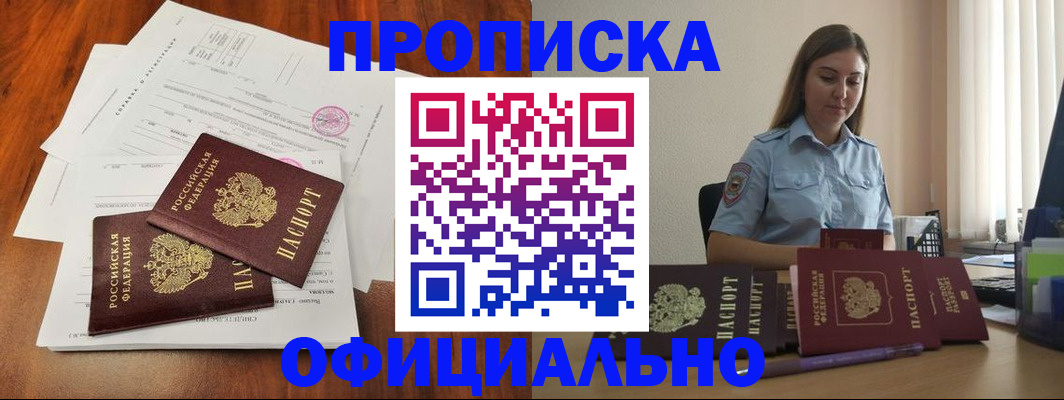 временная регистрация для всех в Новоузенске