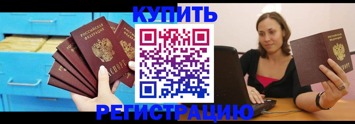 временная регистрация законно в Новоузенске