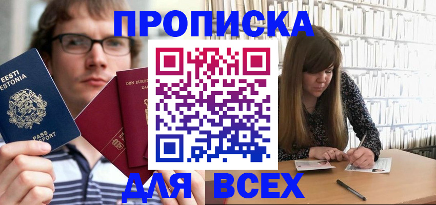 прописка штамп в Новоузенске